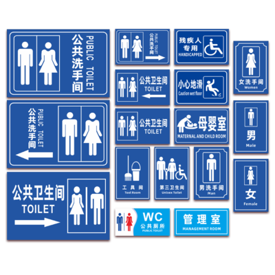 公共厕所卫生间标识牌旅游景区户外公厕男女洗手间指示牌铝板定制